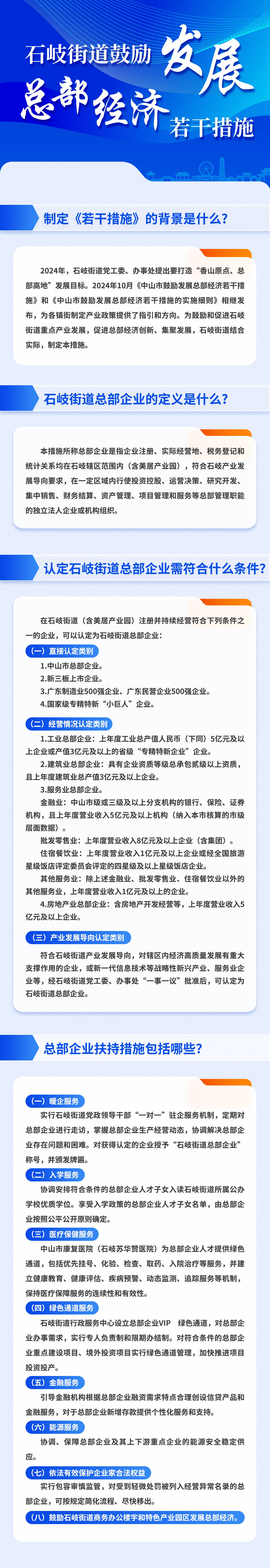 1.石岐街道鼓勵發展總部經濟若干措施.png