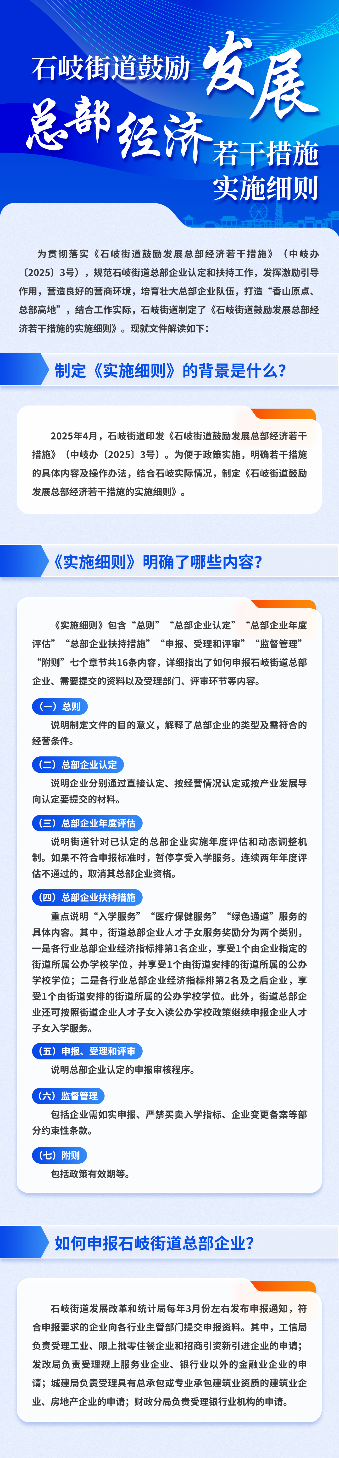 2.石岐街道鼓勵發展總部經濟若干措施的實施細則.png