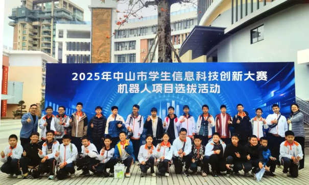 三角學子在全市學生信息科技創新大賽機器人項目選拔活動獲佳績