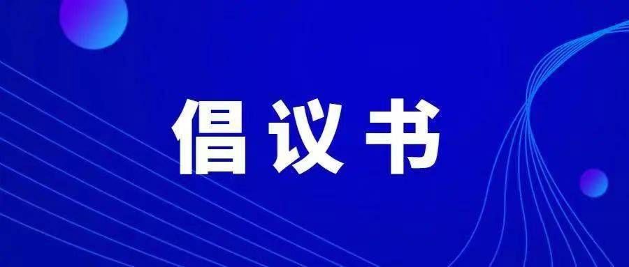 神灣鎮文明旅游倡議書