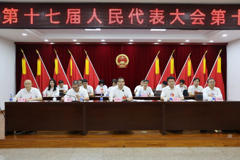 板芙鎮召開第十七屆人民代表大會第十次會議