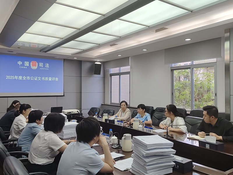 公證服務(wù)｜中山市開展2025年全市公證文書質(zhì)量評查工作