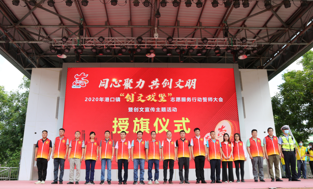 2020-7-13港口鎮舉行“創文攻堅”志愿服務誓師大會004.jpg