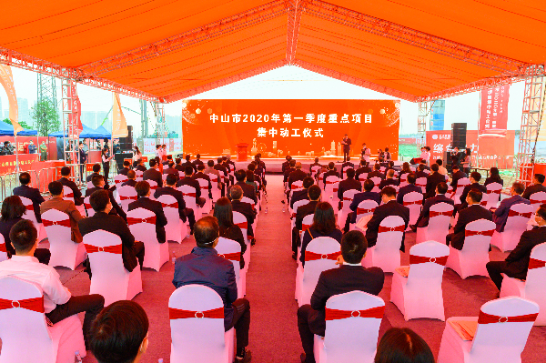 圖1：中山市2020年第一季度重點項目集中動工儀式.jpg