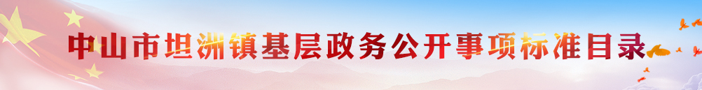 坦洲鎮