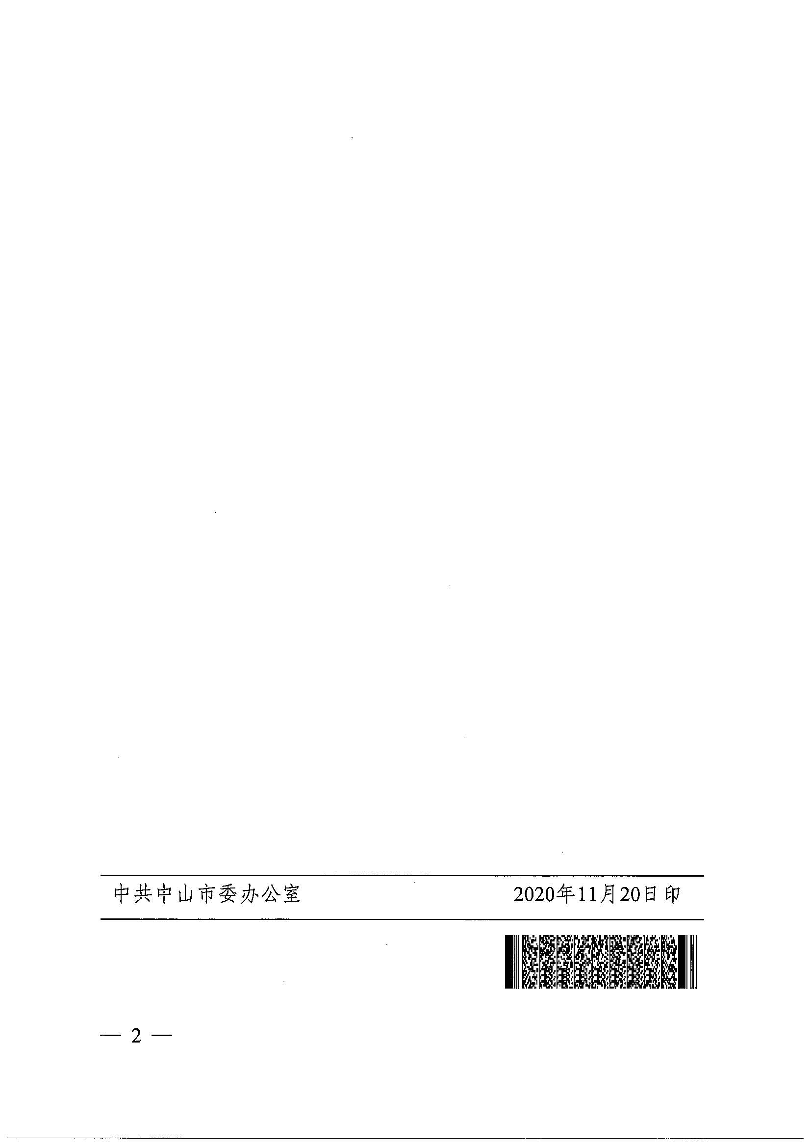 關于高科同志任職的通知_頁面_2.jpg