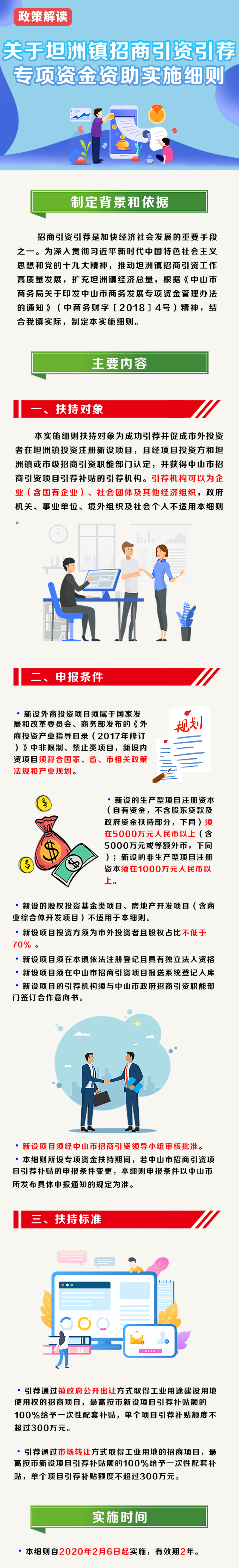 招商引資引薦專項資金資助.jpg
