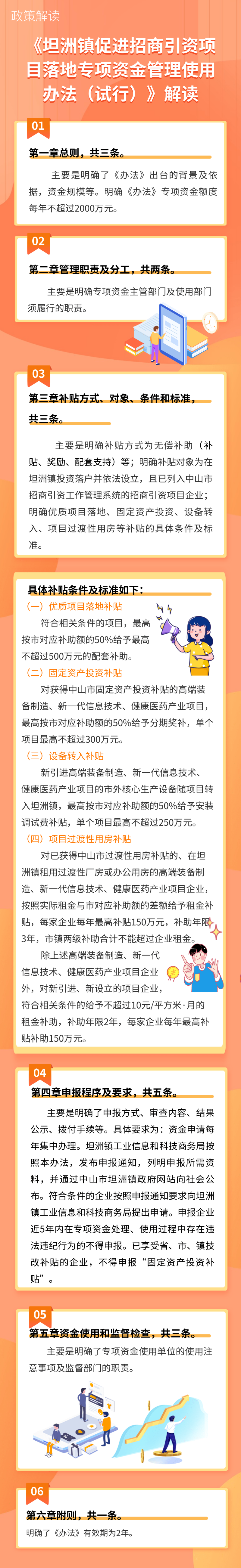 附件3 坦洲鎮促進招商引資項目落地專項資金管理使用辦法（試行）.png