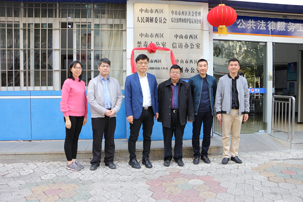 首個行政復議與人民調解工作站1.png