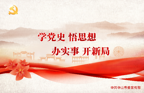 學黨史 悟思想 辦實事 開新局.jpg