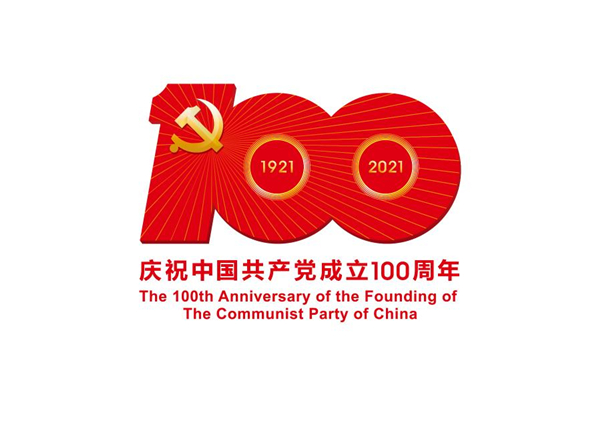 中國共產黨成立100周年慶祝活動標識.jpg