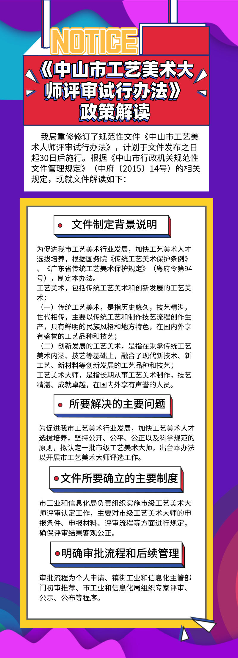 【圖解】《中山市工藝美術大師評審試行辦法》政策解讀.jpg
