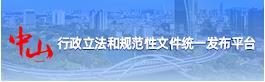 行政立法和規范性文件查詢平臺